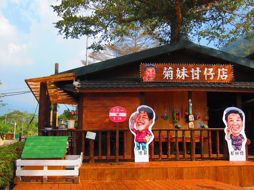 美崙山溫泉渡假山莊(南橫、藤枝、天池、露天溫泉、星空湯屋、住宿、餐廳、親子)