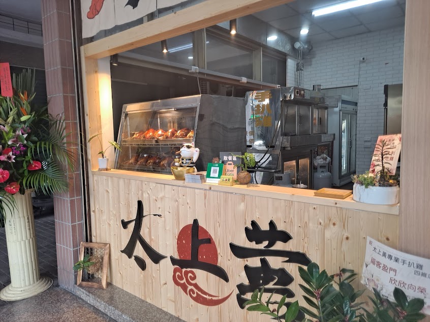 太上黃專業手扒雞 熱河總店(三民必吃美食)午餐晚餐推薦