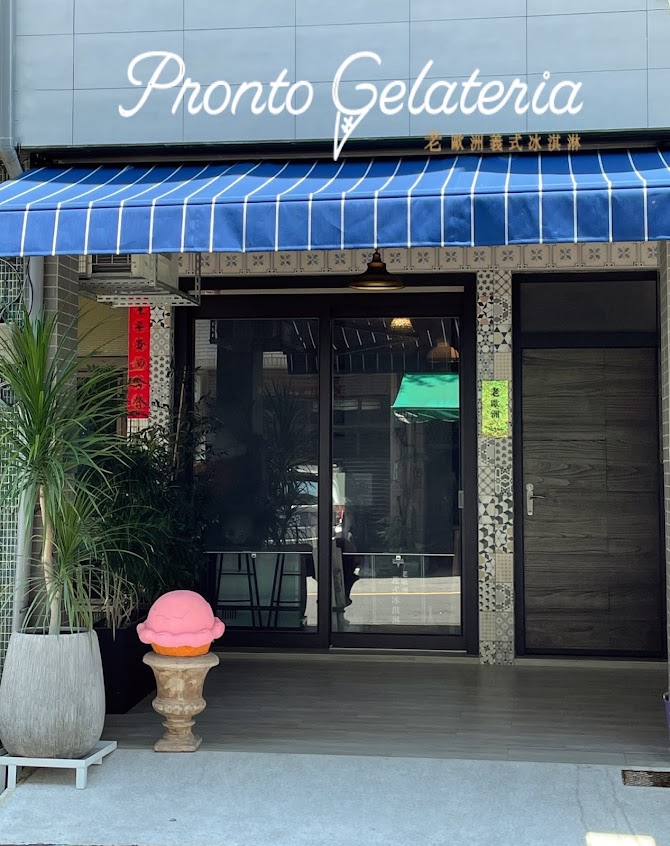 PRONTO Gelateria老歐洲義式冰淇淋蛋糕店