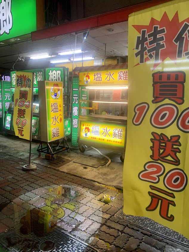 在地人鹽水雞九如店