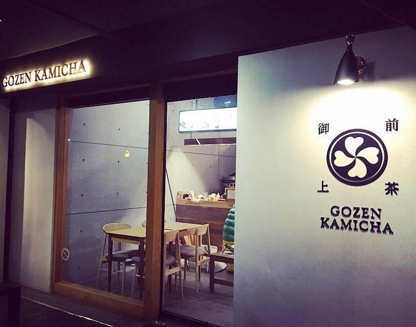 御前上茶-漢神成功店