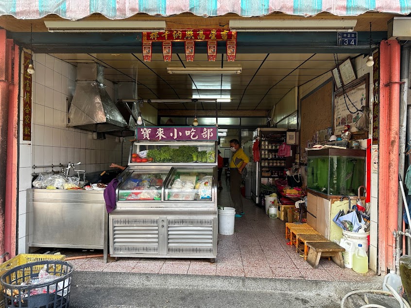 寶來小吃部