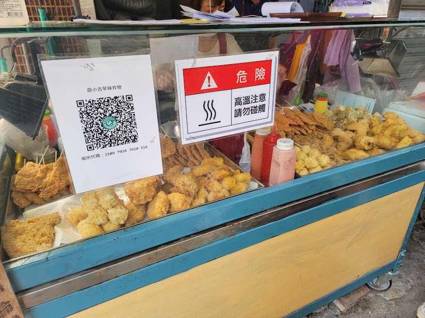 鼎小古早味炸物