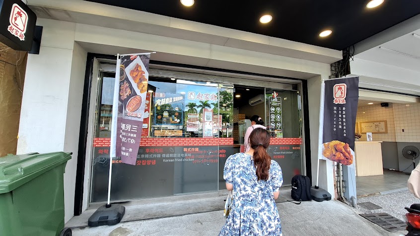 起家雞韓式炸雞 三民建工店