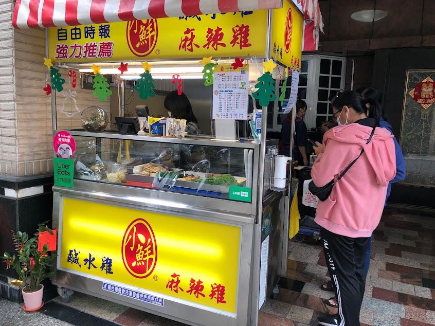 小鮮鹹水雞 小港店