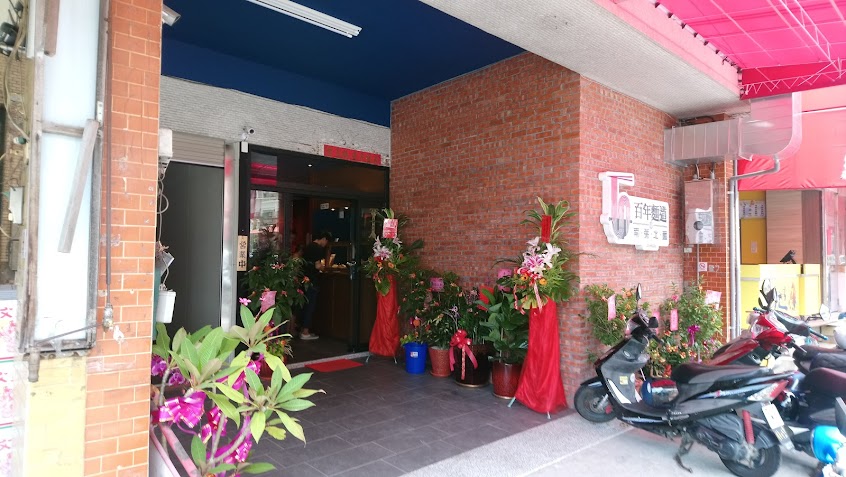 百年麵道～南粥北麵（岡山店）-岡山巷弄美食|必吃美食|特色麵館|CP美食|必吃麵食|必吃小吃