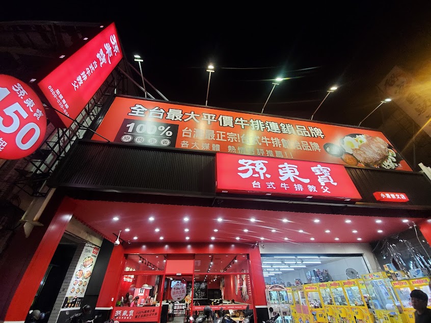 孫東寶小港崇文店