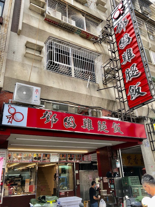 樂利便當店