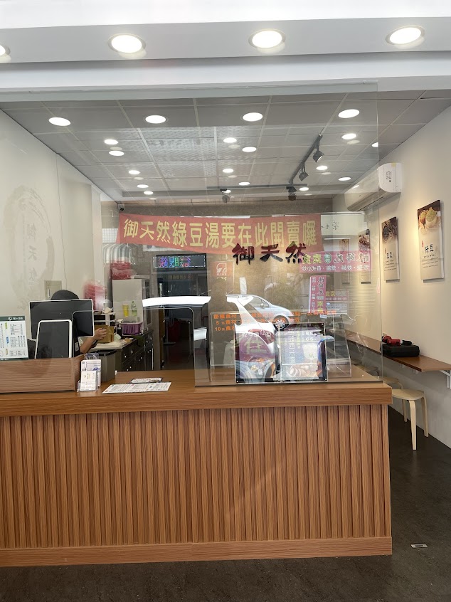 御天然綠豆湯 小港