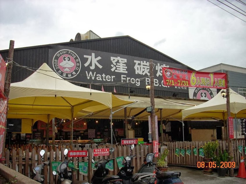 水漥碳烤大寮店