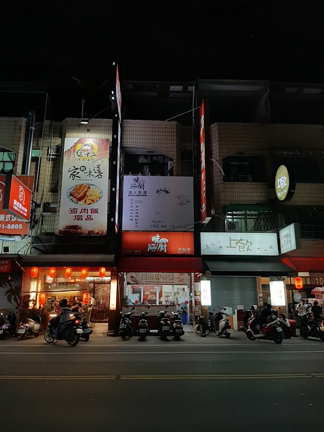 味廚-大社區 大社區 大社區 大社區中山路124號