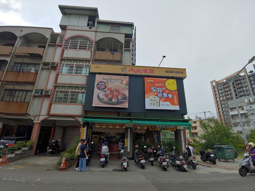 丹丹漢堡 大鵬店