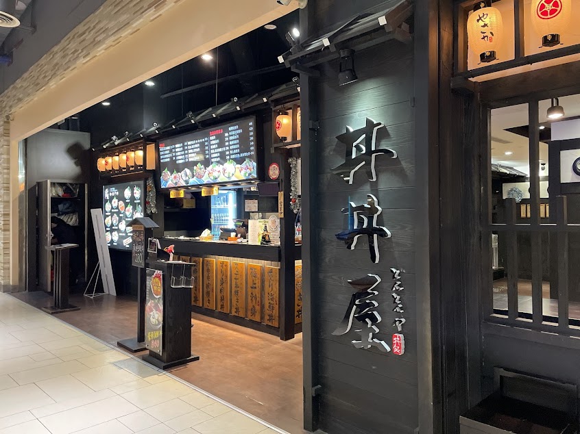 丼丼屋 どんどんや-義大店