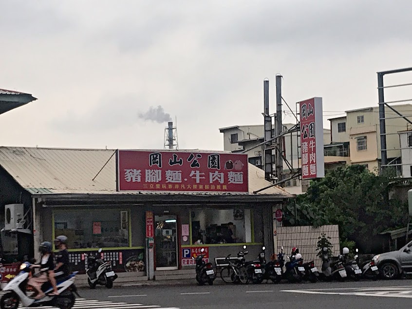 岡山公園豬腳麵牛肉麵（大社店）