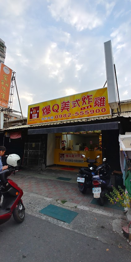 爆Q美式炸雞小港店