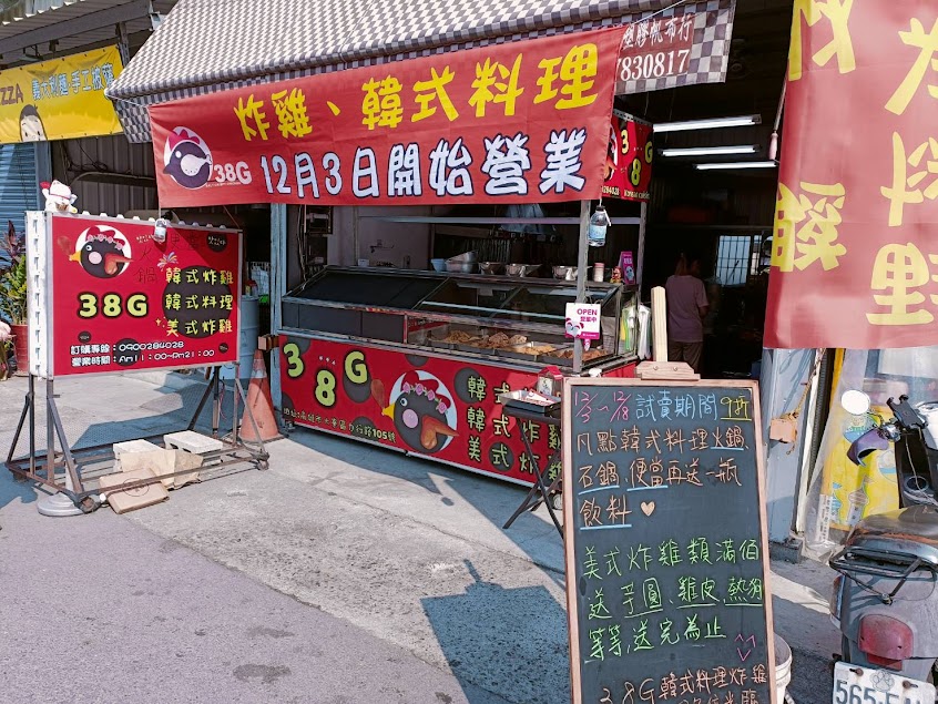 38G 韓式料理/美式炸雞/大寮美食/餐廳/外帶