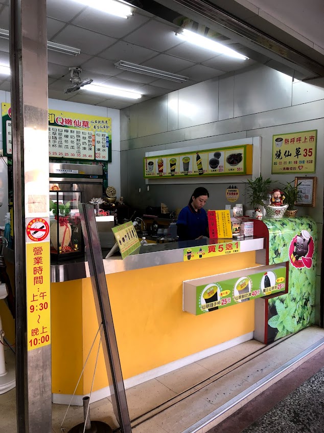 來利仙草專賣店