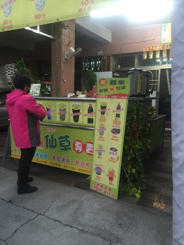 餐旅來利仙草茶