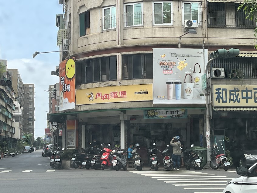 丹丹漢堡 港和店