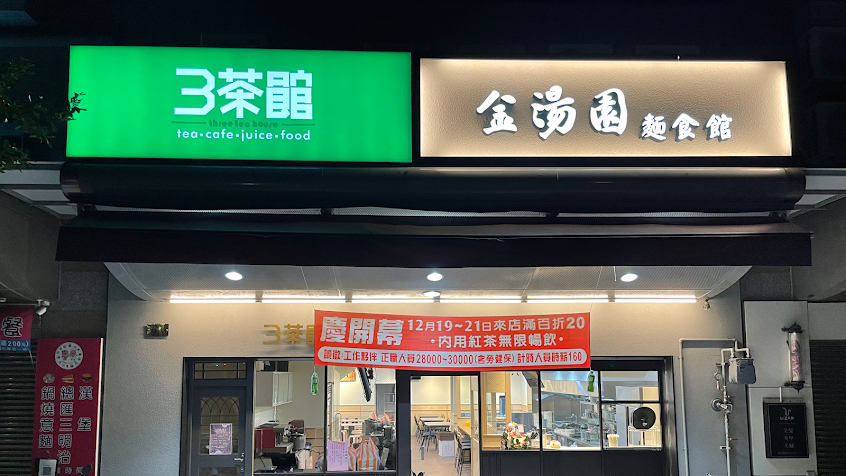 金湯園柳橋門市