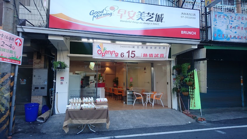 早安美芝城大社活力三民