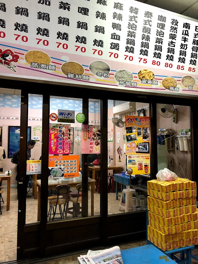 呷飽飽創意鍋燒麵-高雄桂林店