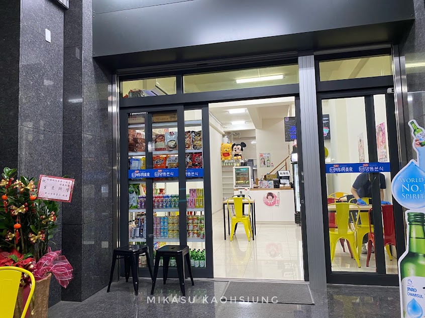 明洞美食헬로명동분식小港店
