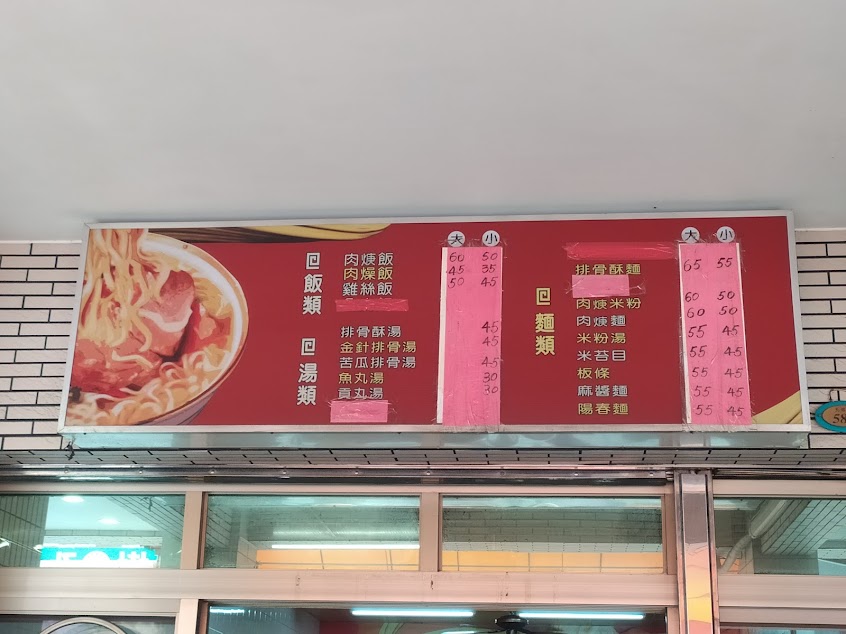三巧飯麵館