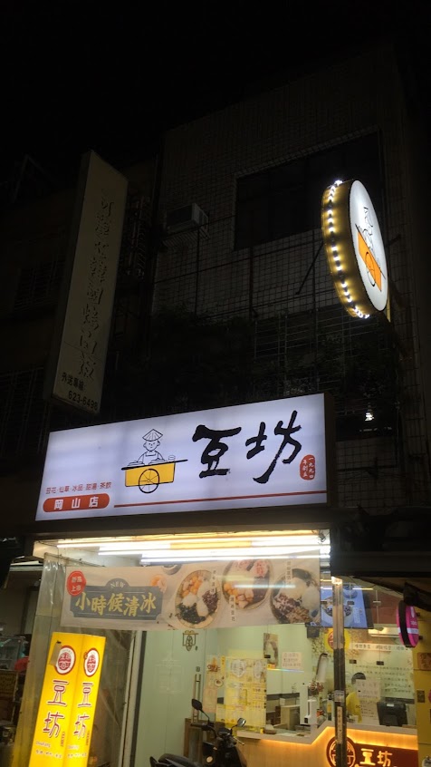 DouFun 豆坊岡山店