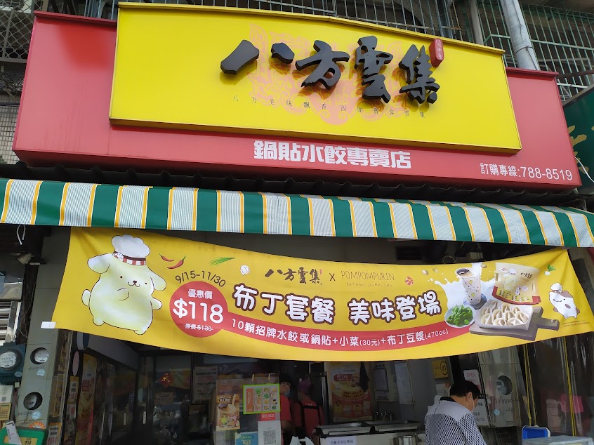 八方雲集-大寮大發店