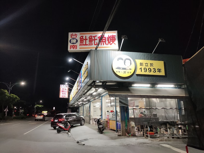 台南陳𩵚魠魚焿