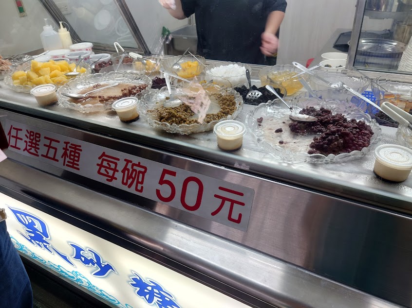 典欣古早味黑砂糖剉冰—小港店