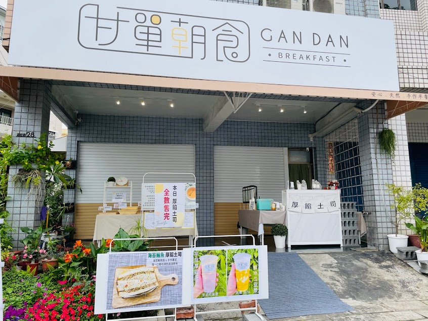 甘單朝食 厚餡土司