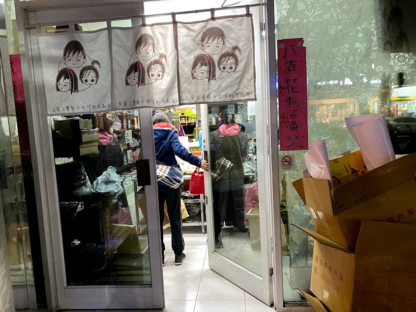 我愛三寶親子烘焙料理教室