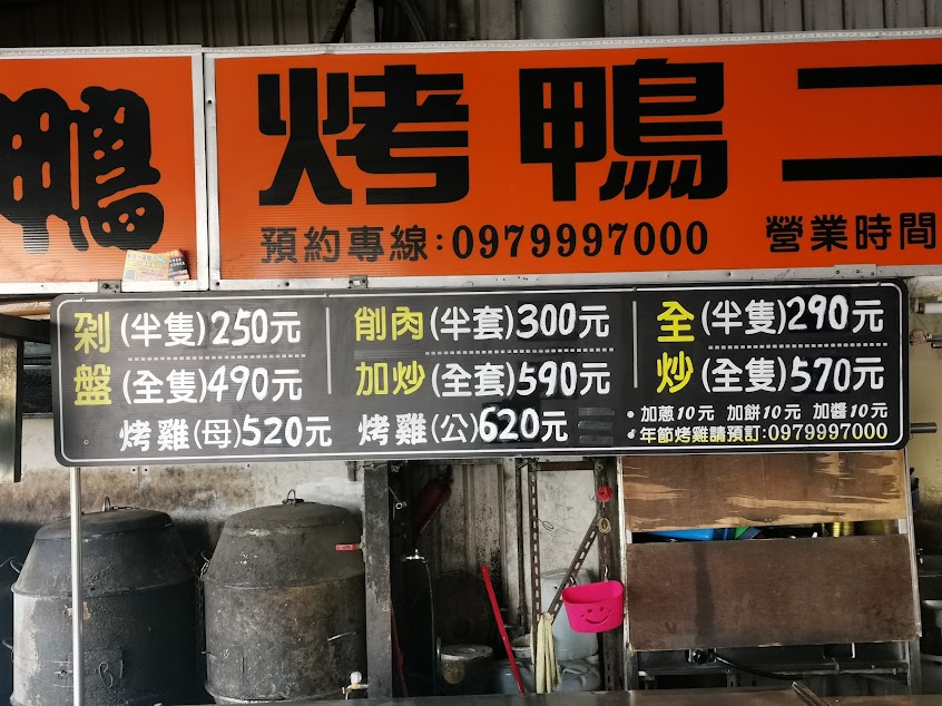 川記烤鴨 Chuan Duck