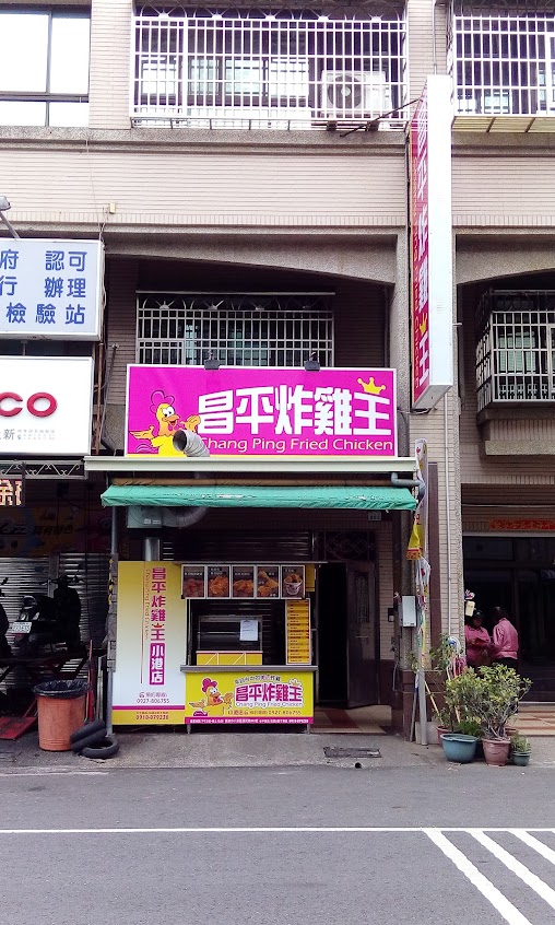 昌平炸雞王 小港店