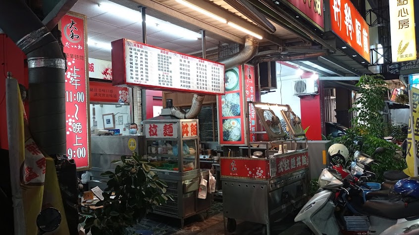 大和日式丼飯拉麵