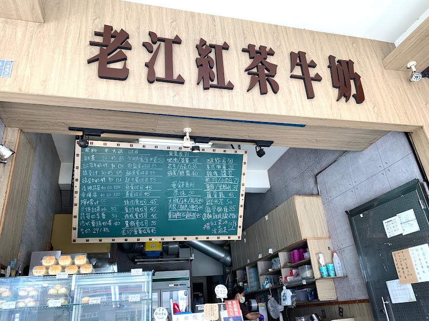 老江紅茶牛奶 小港店
