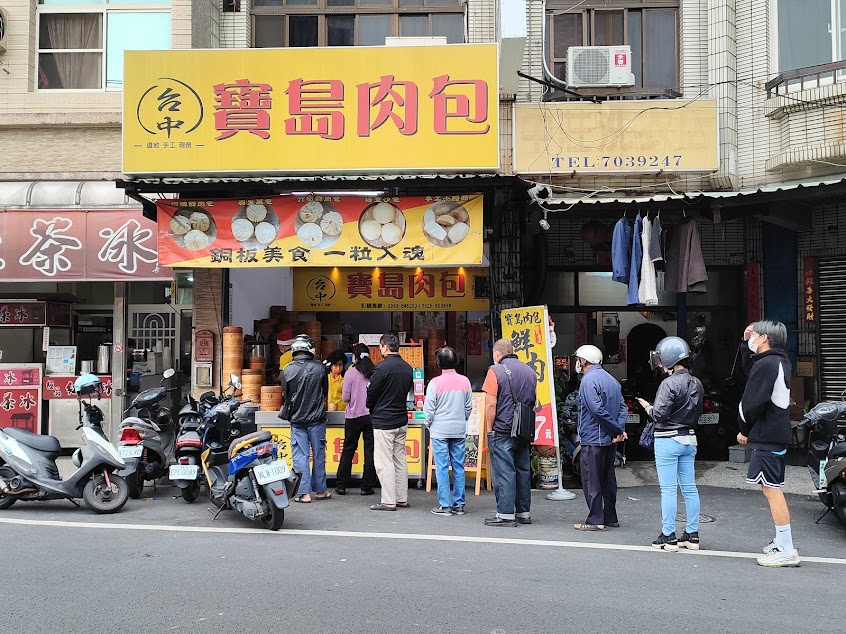 寶島肉包