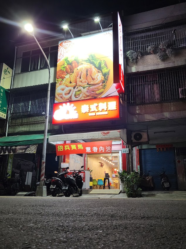 泰羊屋泰式料理 – 平價道地泰式料理 打拋豬肉飯 綠咖哩飯 泰式炒飯 泰式炒河粉 泰式涼拌 泰式檸檬魚 椒麻雞 家庭朋友聚餐 熱門好評推薦美食 人氣在地必吃 高cp值 外帶外送美食