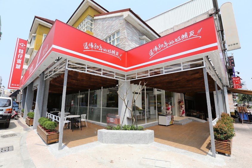 枝仔冰城 民生店
