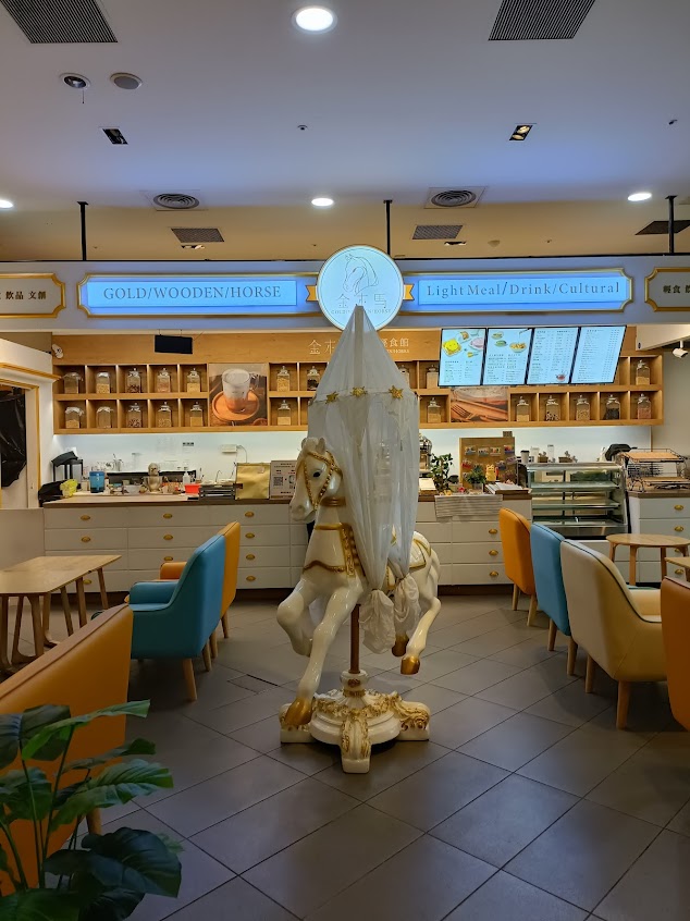 金木馬文創輕食館