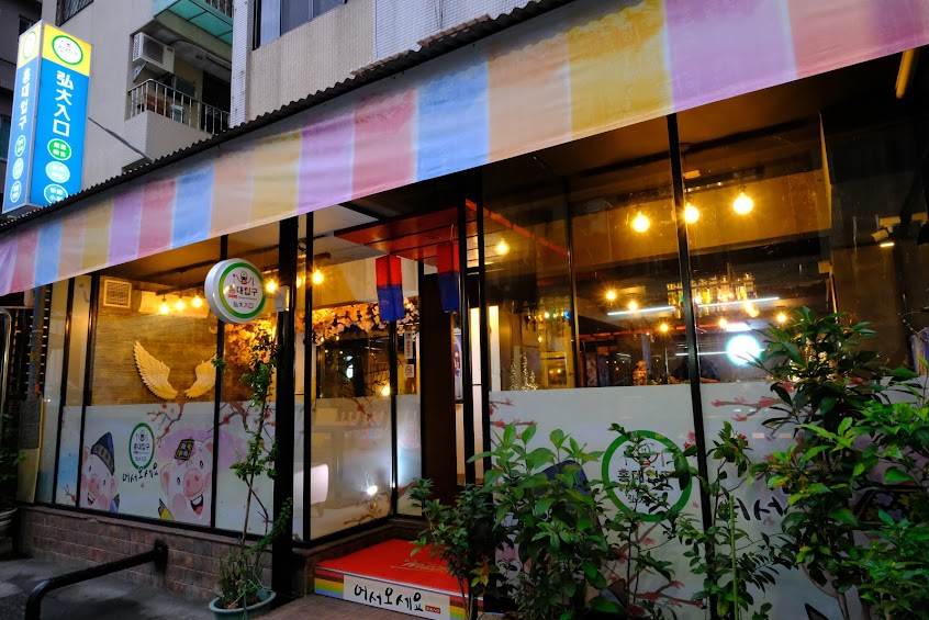 弘大入口食堂 홍대입구