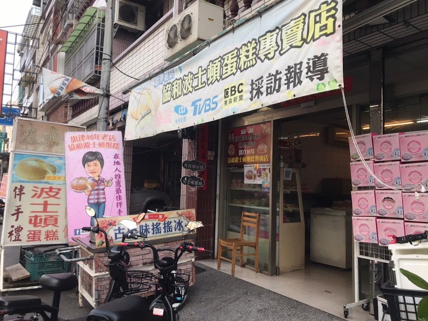 協和波士頓蛋糕專賣店-中洲店