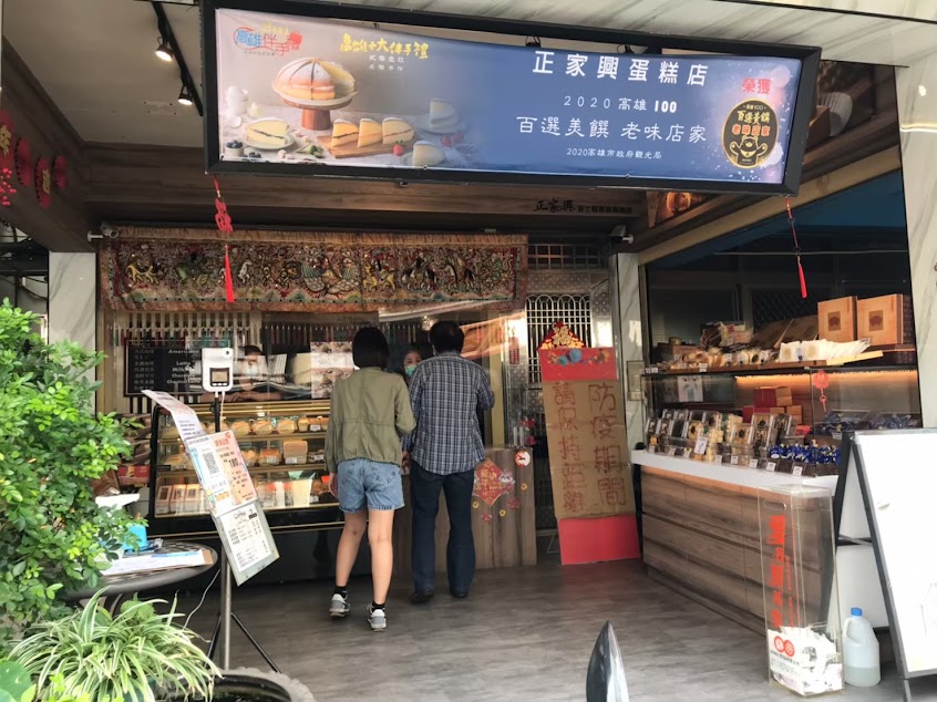 正家興手工蛋糕-中洲店