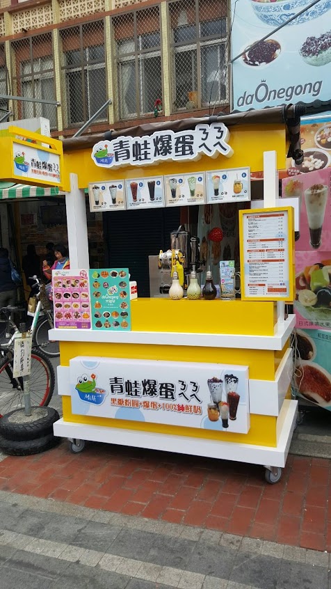 青蛙爆蛋ㄋㄟㄋㄟ