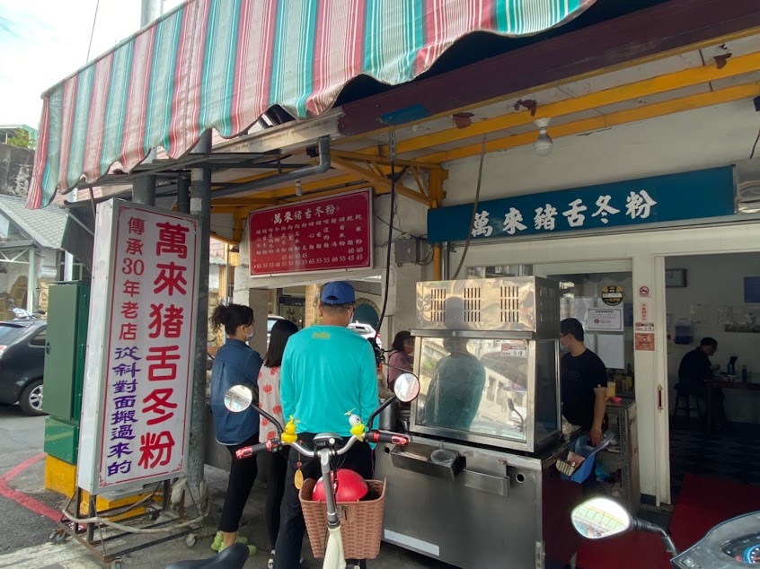 旗山萬來豬舌冬粉