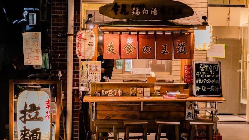 幸花鶏白湯拉麵（新興仁愛店）