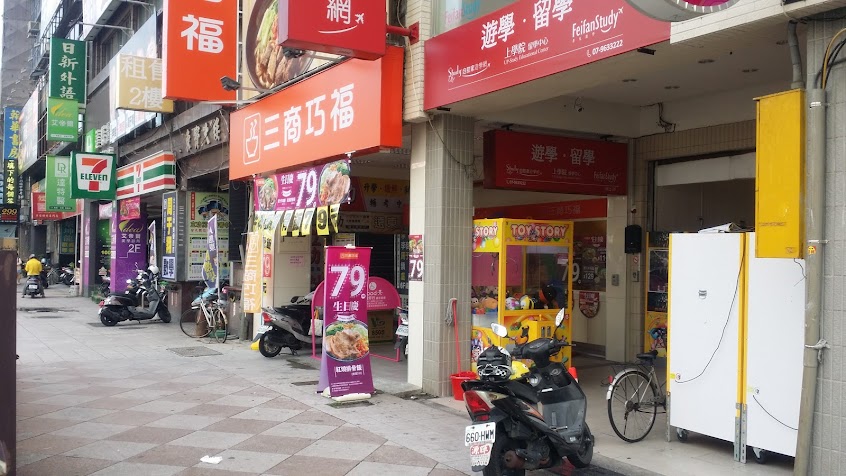 三商巧福 中山門市