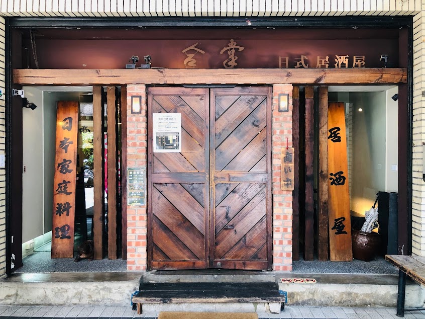 樂樂庵之烏龍麵專賣店